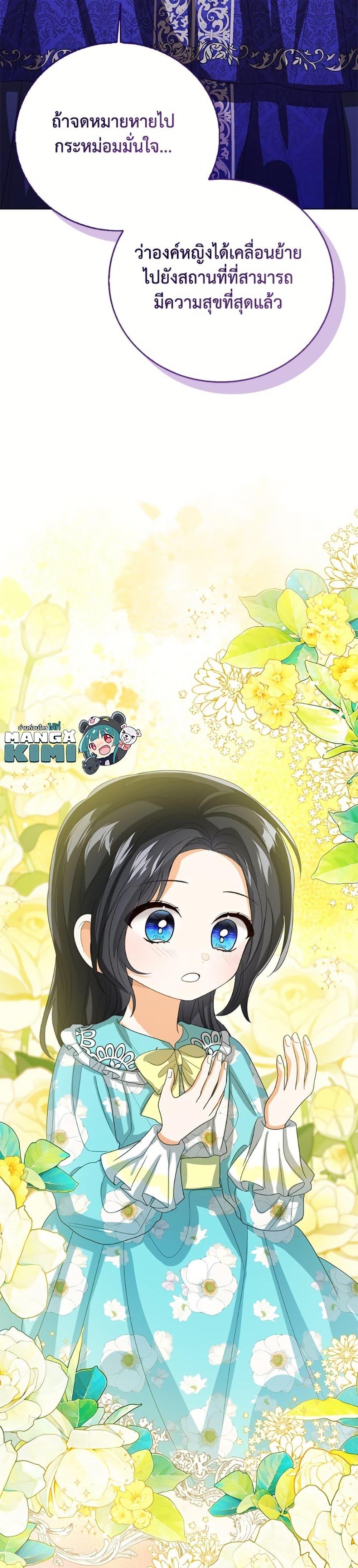 The Baby Princess Can See Status Windows ตอนที่ 147 39