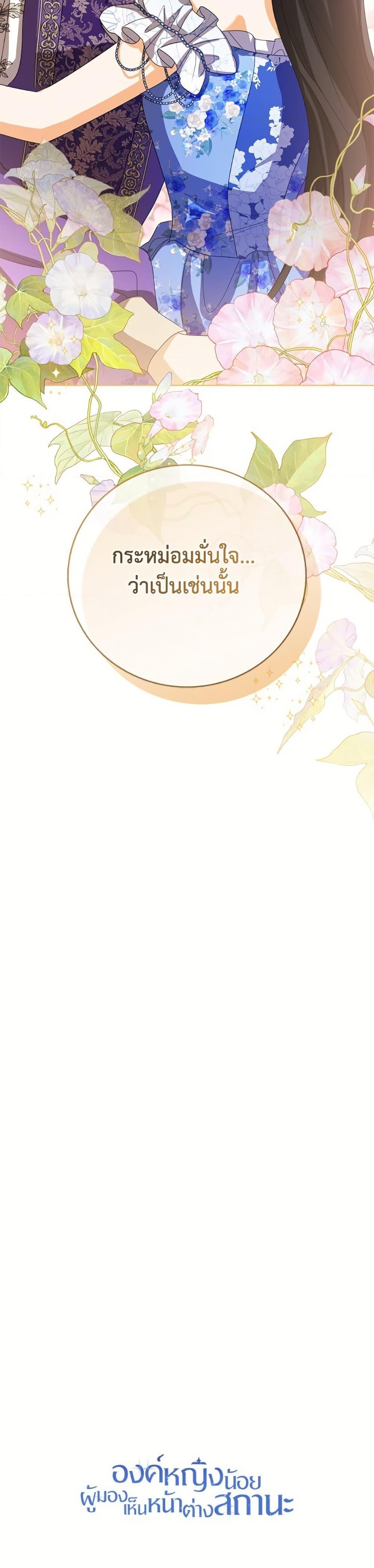 The Baby Princess Can See Status Windows ตอนที่ 147 41