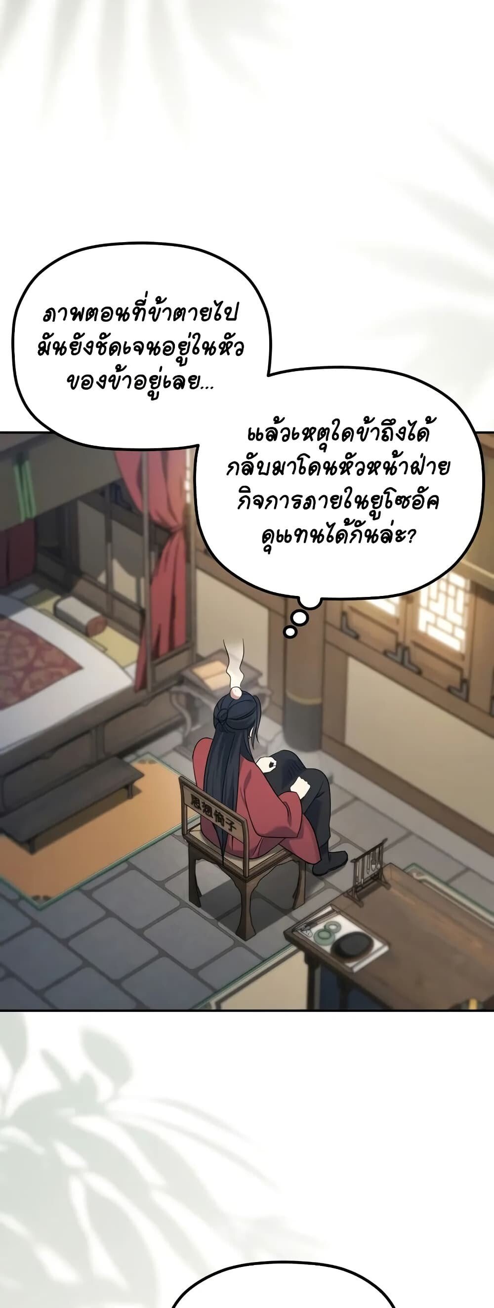 The Youngest Son of the Eunhae Sangdan ตอนที่ 1 48
