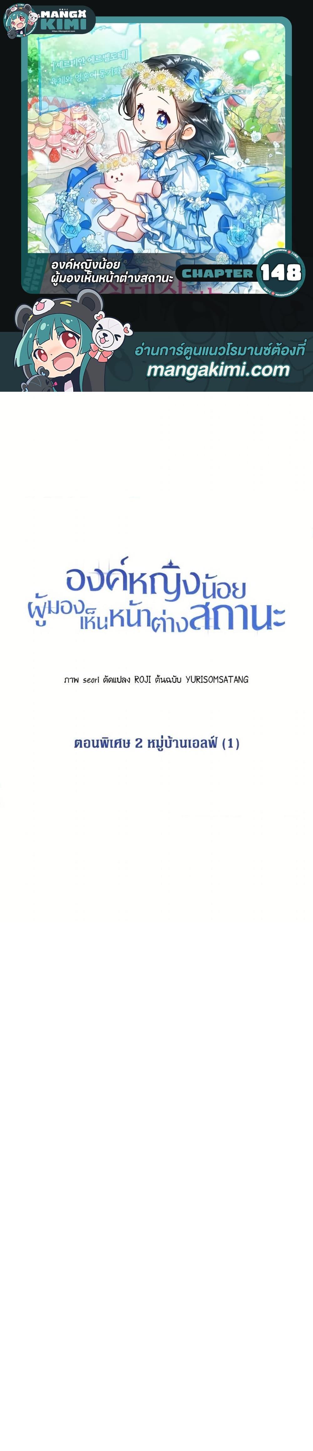 The Baby Princess Can See Status Windows ตอนที่ 148 1