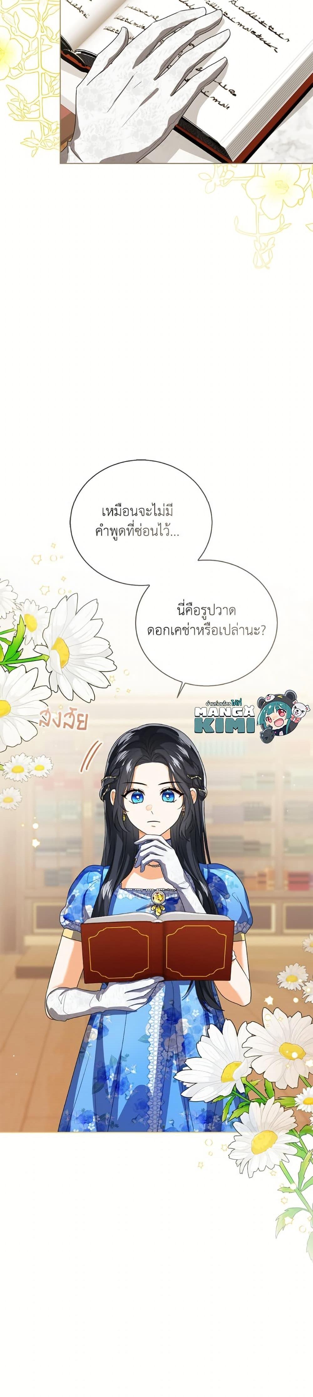 The Baby Princess Can See Status Windows ตอนที่ 148 2