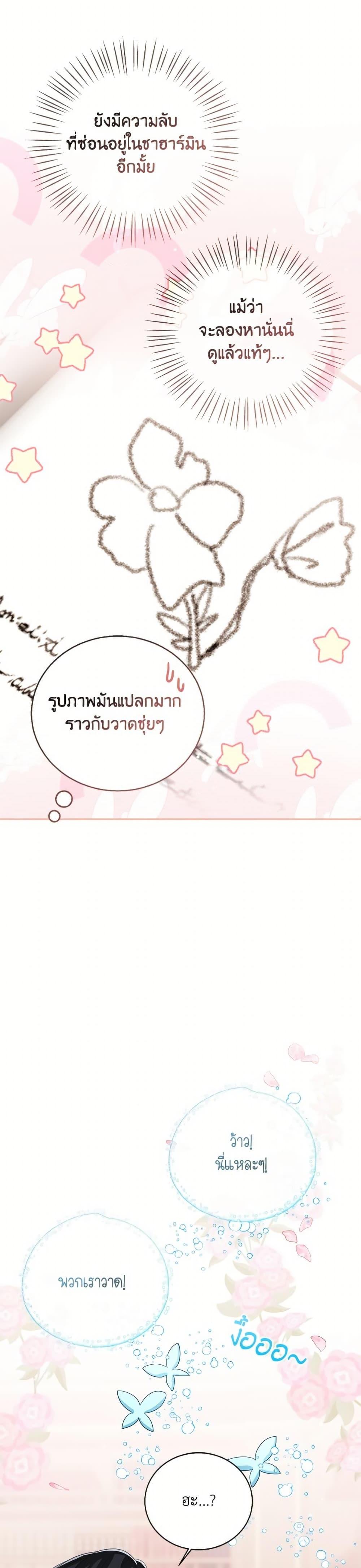 The Baby Princess Can See Status Windows ตอนที่ 148 3