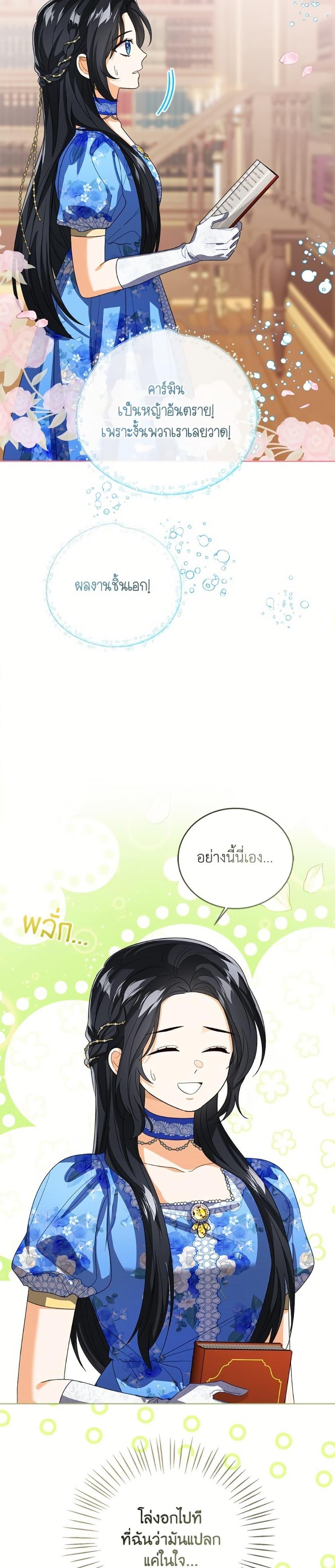 The Baby Princess Can See Status Windows ตอนที่ 148 4