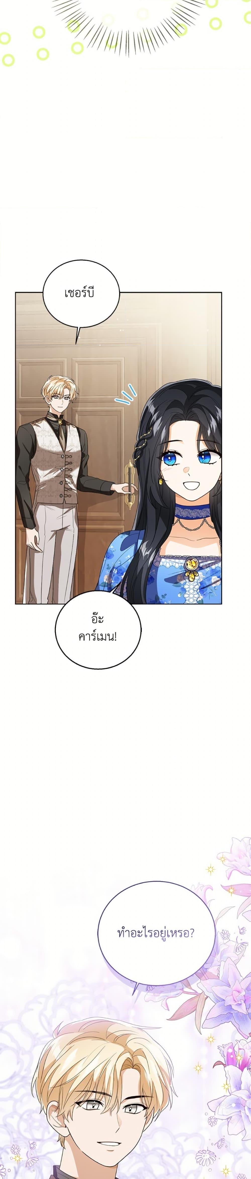 The Baby Princess Can See Status Windows ตอนที่ 148 5