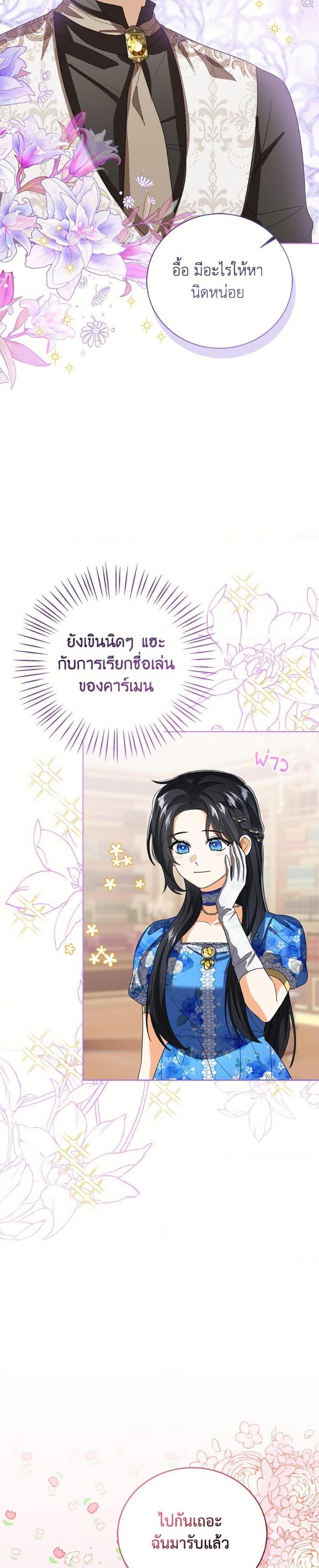 The Baby Princess Can See Status Windows ตอนที่ 148 6