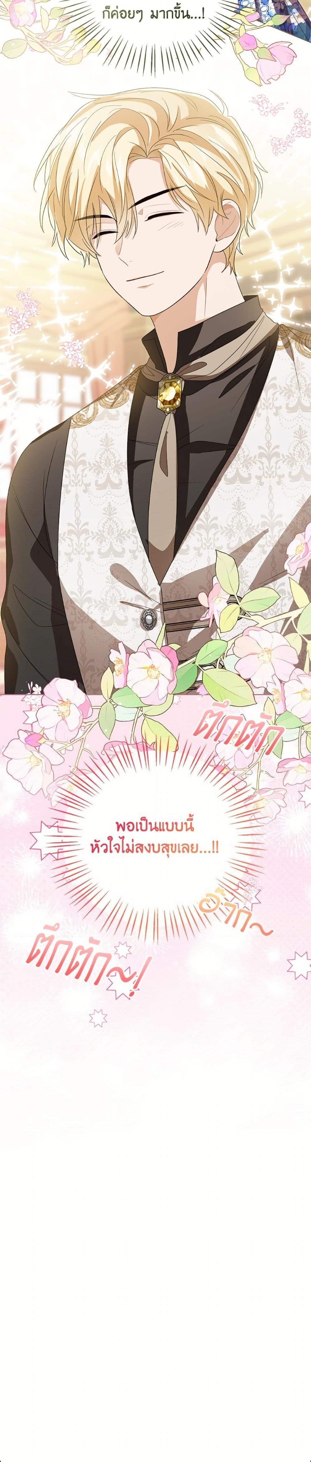 The Baby Princess Can See Status Windows ตอนที่ 148 8