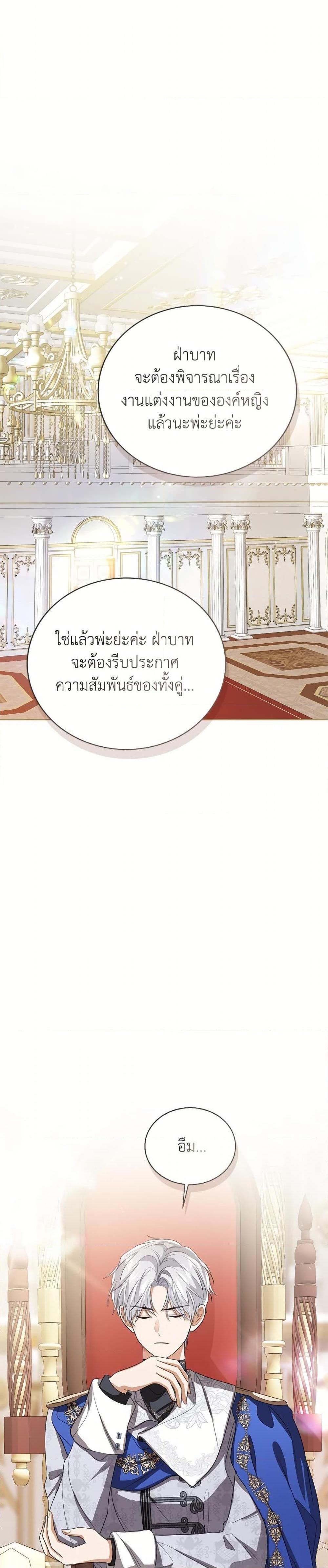 The Baby Princess Can See Status Windows ตอนที่ 148 9