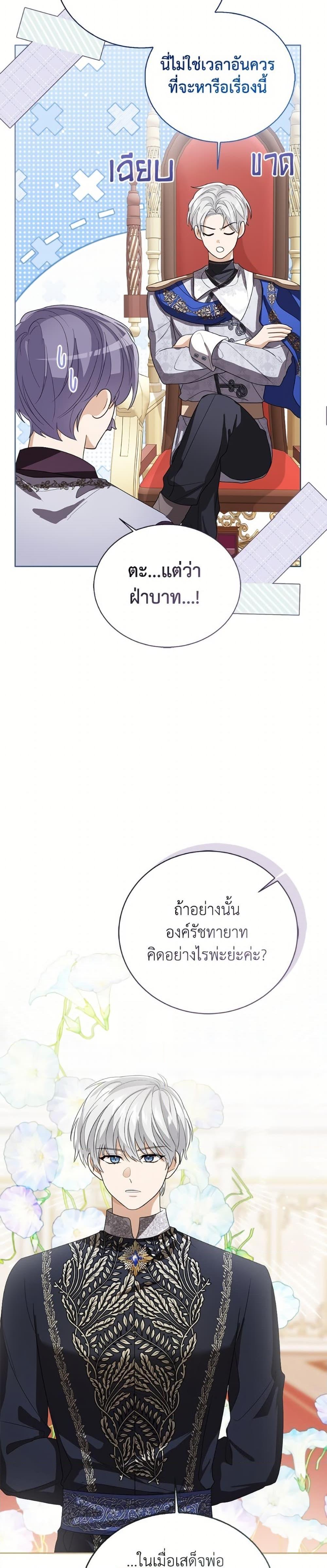 The Baby Princess Can See Status Windows ตอนที่ 148 11