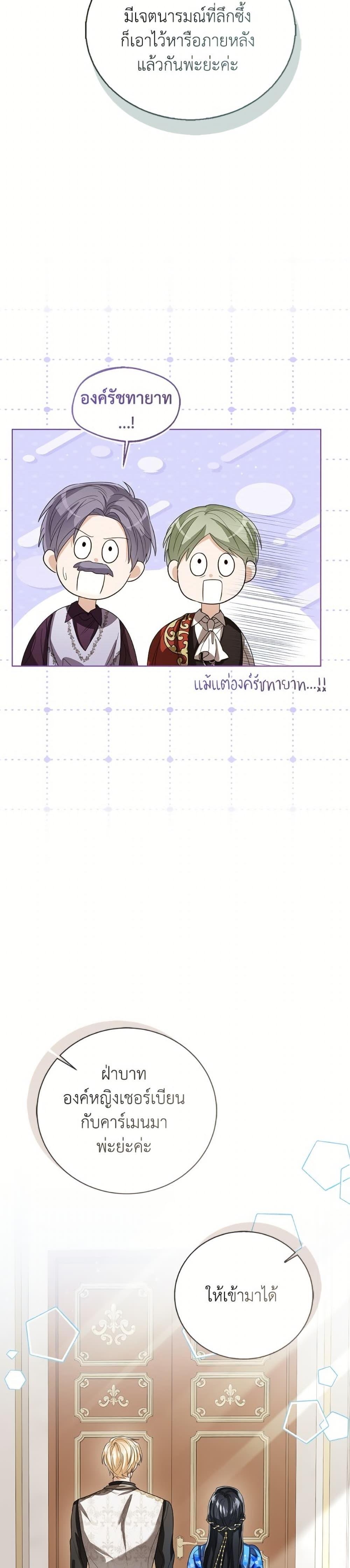 The Baby Princess Can See Status Windows ตอนที่ 148 12