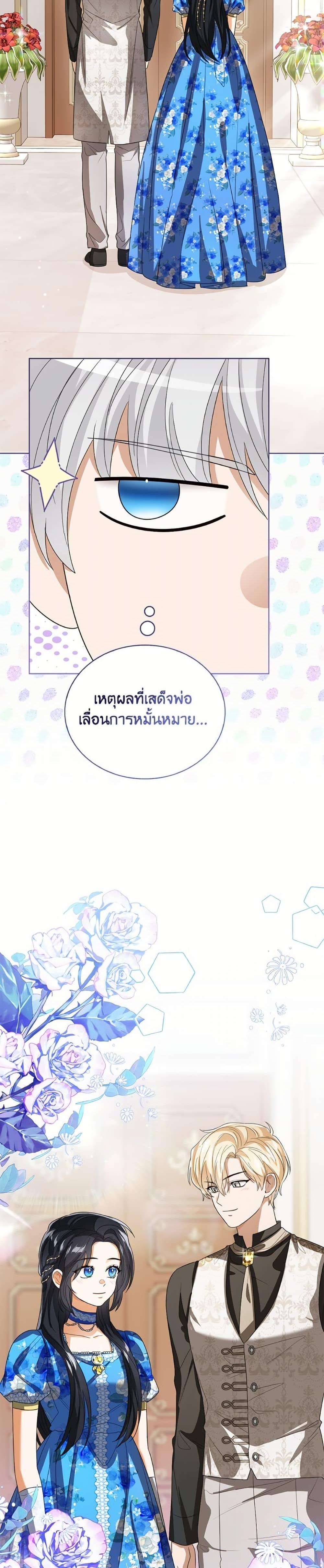 The Baby Princess Can See Status Windows ตอนที่ 148 13