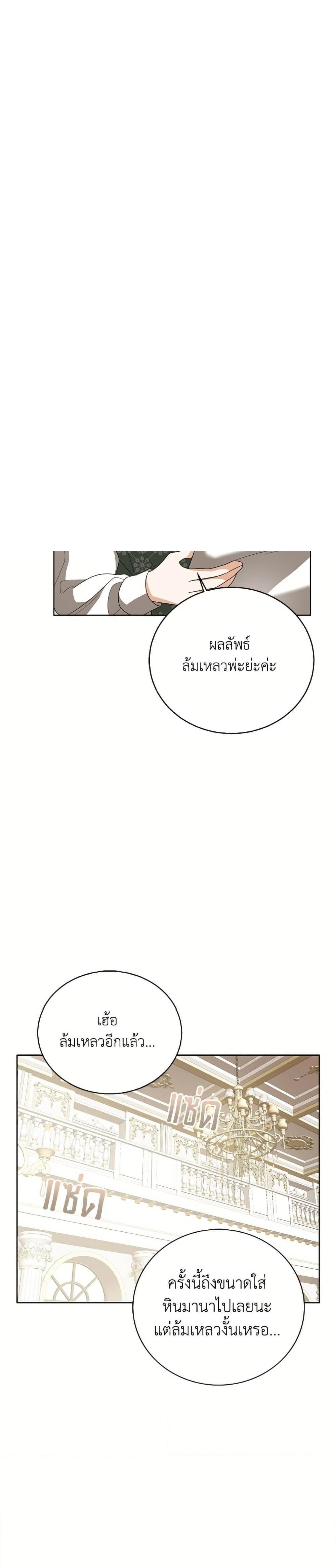 The Baby Princess Can See Status Windows ตอนที่ 148 15