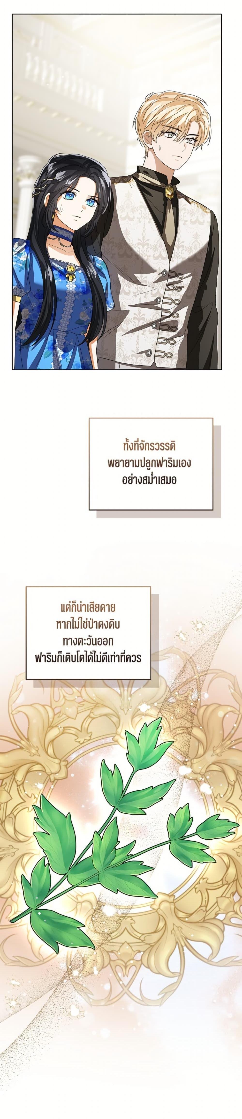 The Baby Princess Can See Status Windows ตอนที่ 148 16