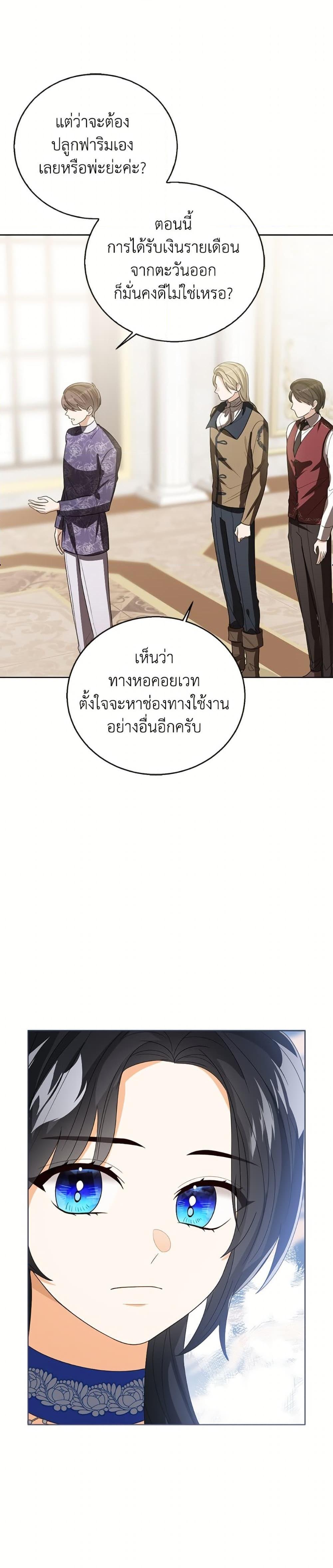 The Baby Princess Can See Status Windows ตอนที่ 148 17
