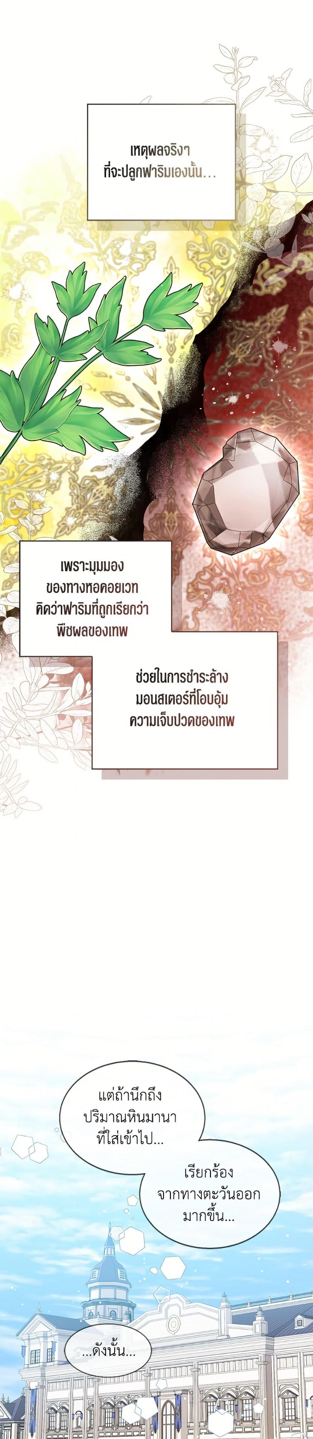 The Baby Princess Can See Status Windows ตอนที่ 148 18