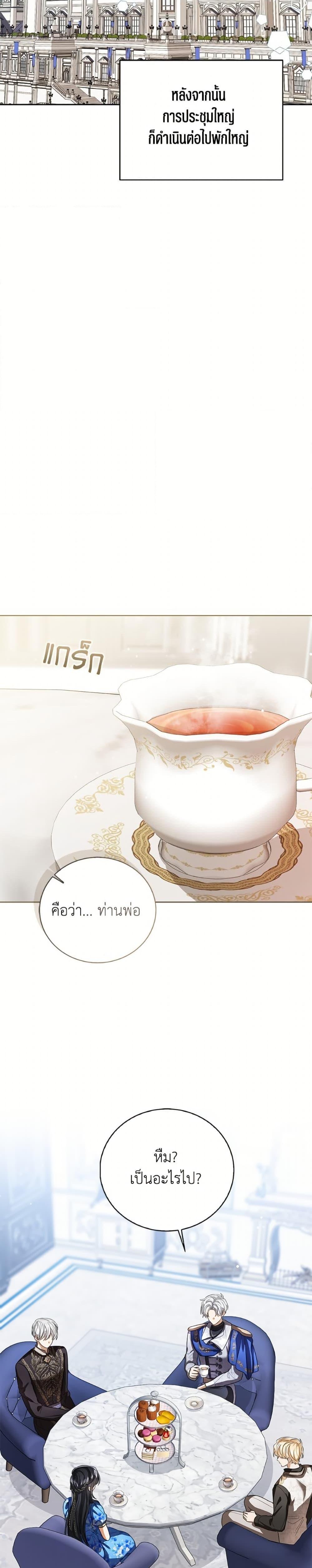 The Baby Princess Can See Status Windows ตอนที่ 148 19