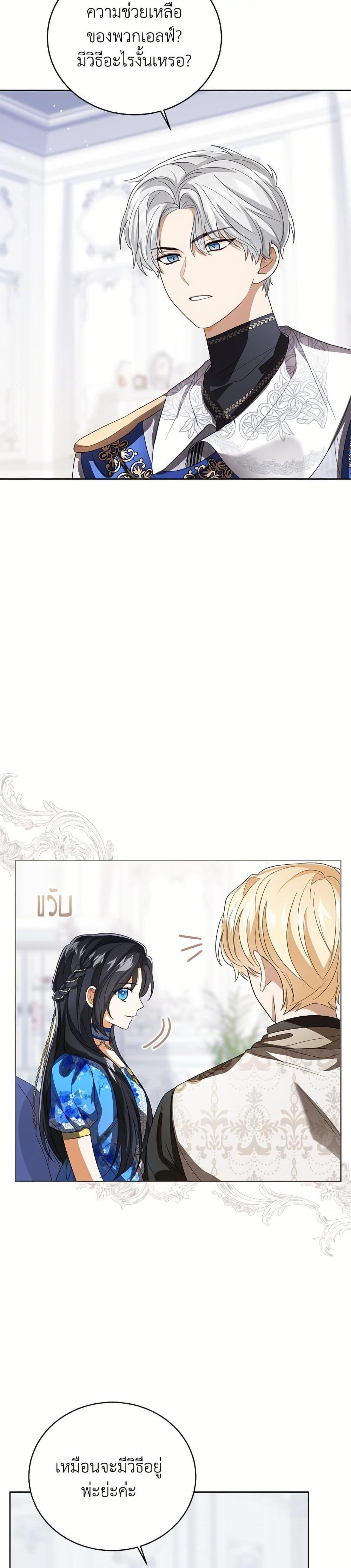 The Baby Princess Can See Status Windows ตอนที่ 148 21