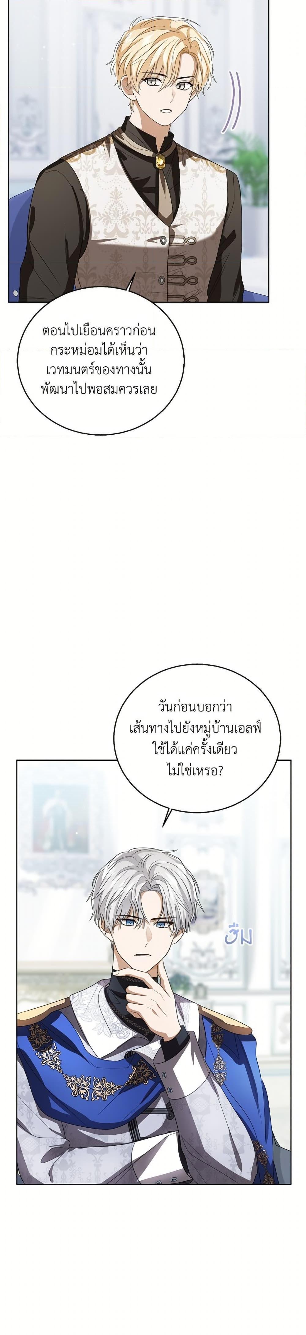The Baby Princess Can See Status Windows ตอนที่ 148 22