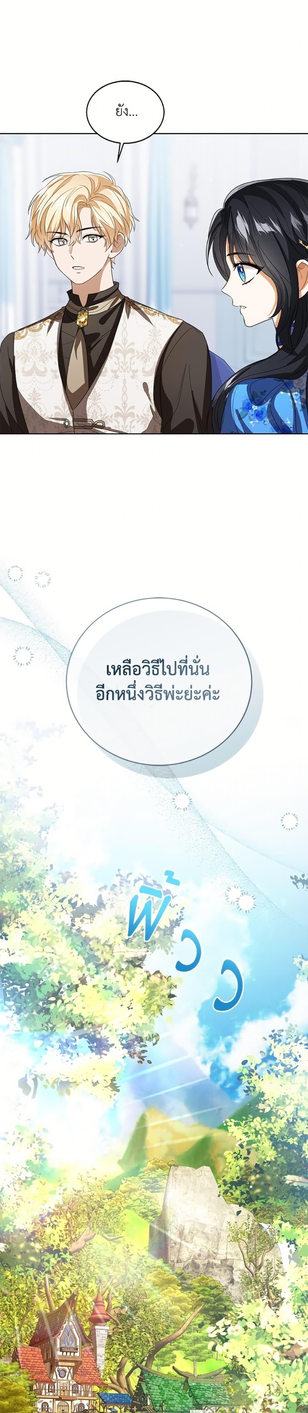 The Baby Princess Can See Status Windows ตอนที่ 148 23