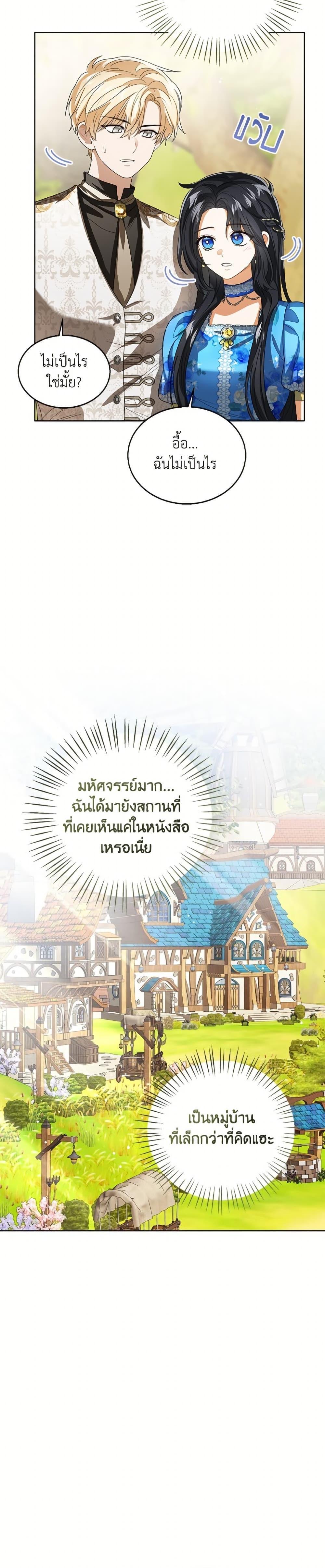 The Baby Princess Can See Status Windows ตอนที่ 148 25