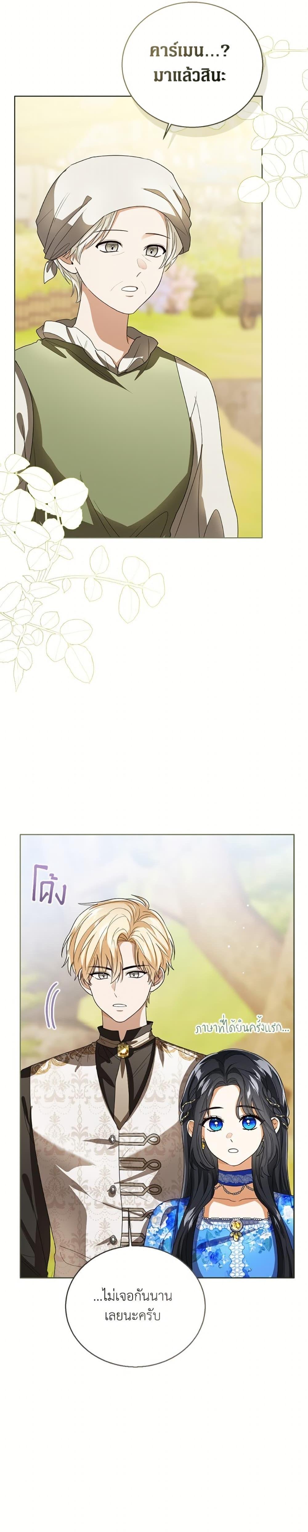 The Baby Princess Can See Status Windows ตอนที่ 148 26