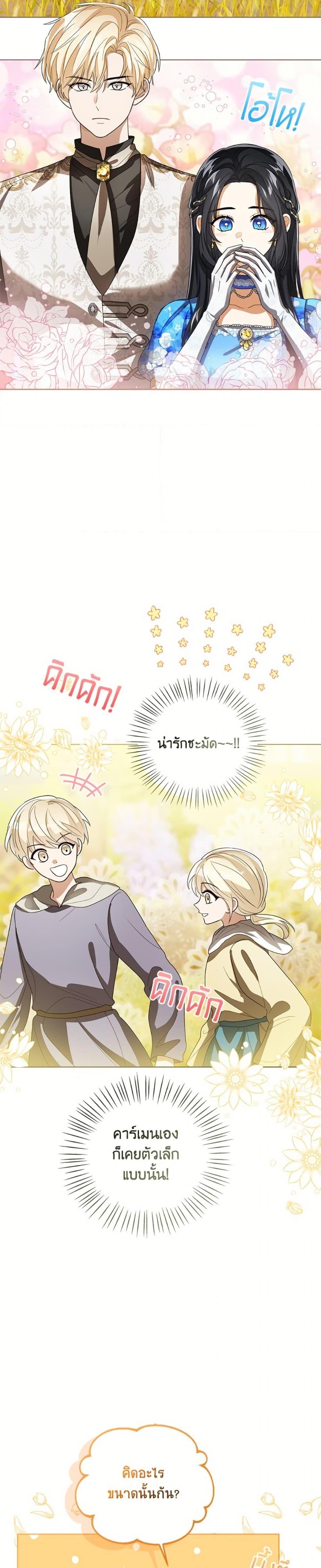The Baby Princess Can See Status Windows ตอนที่ 148 28