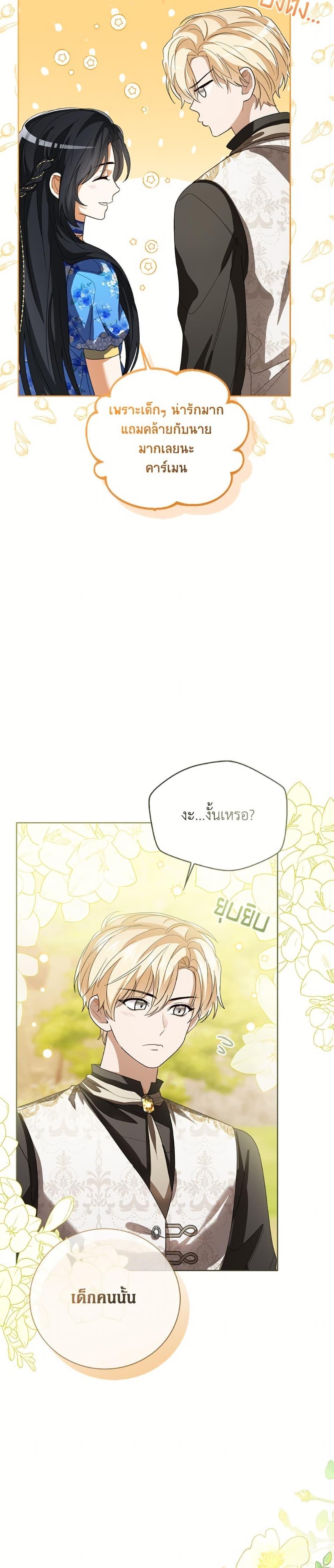 The Baby Princess Can See Status Windows ตอนที่ 148 29