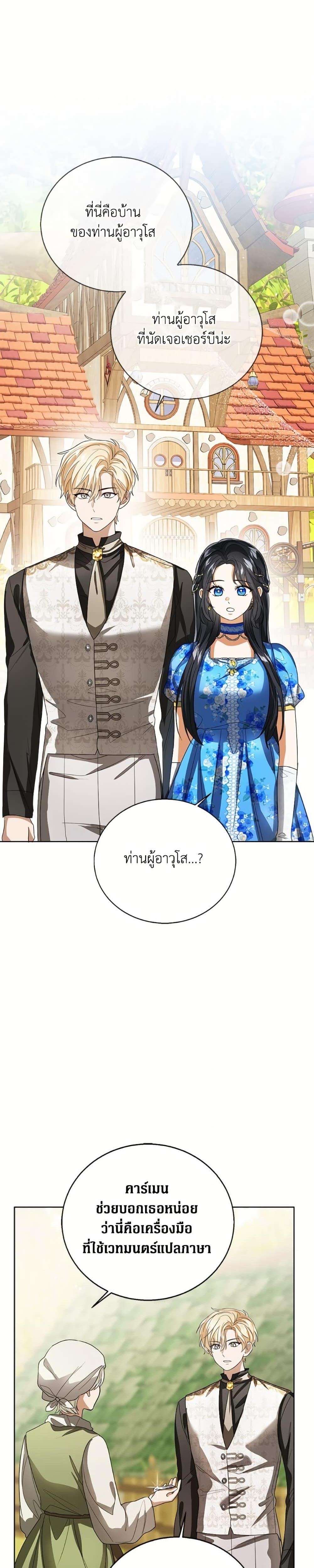 The Baby Princess Can See Status Windows ตอนที่ 148 33