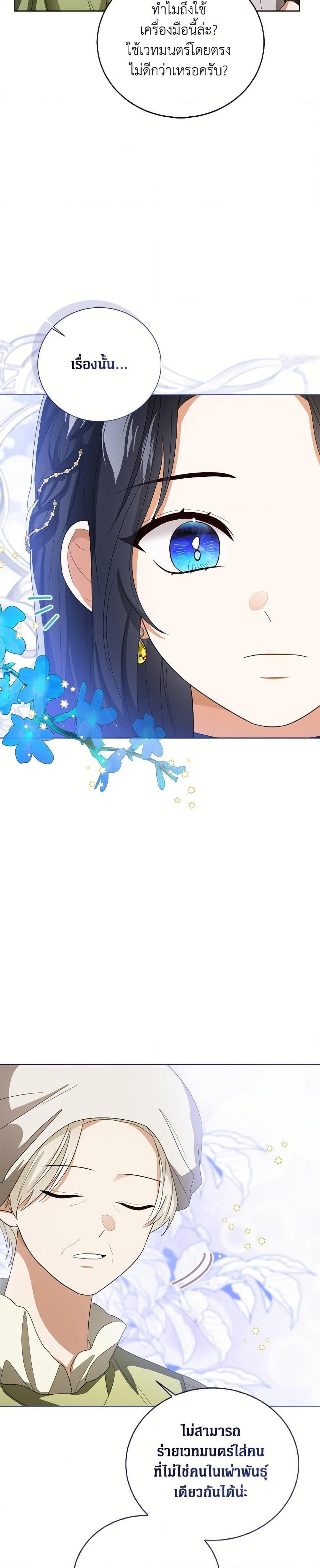 The Baby Princess Can See Status Windows ตอนที่ 148 34