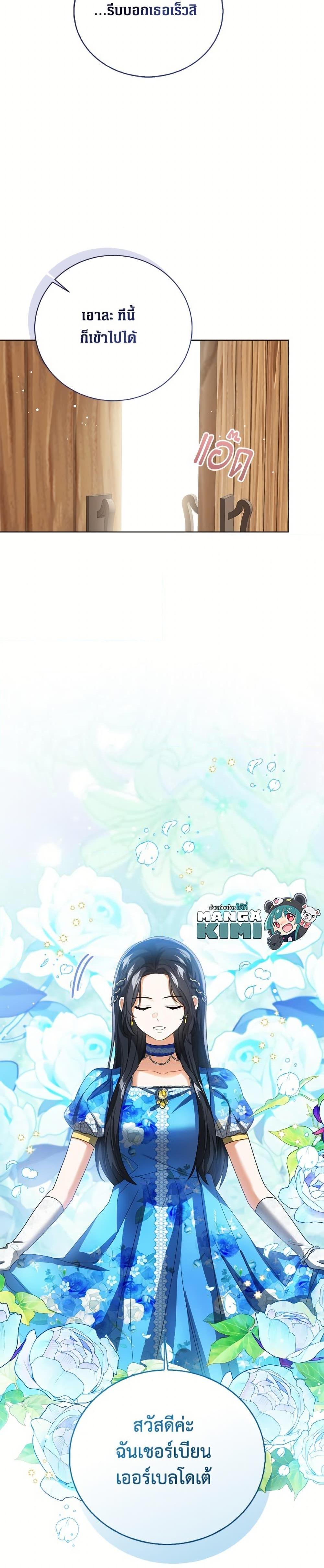 The Baby Princess Can See Status Windows ตอนที่ 148 35