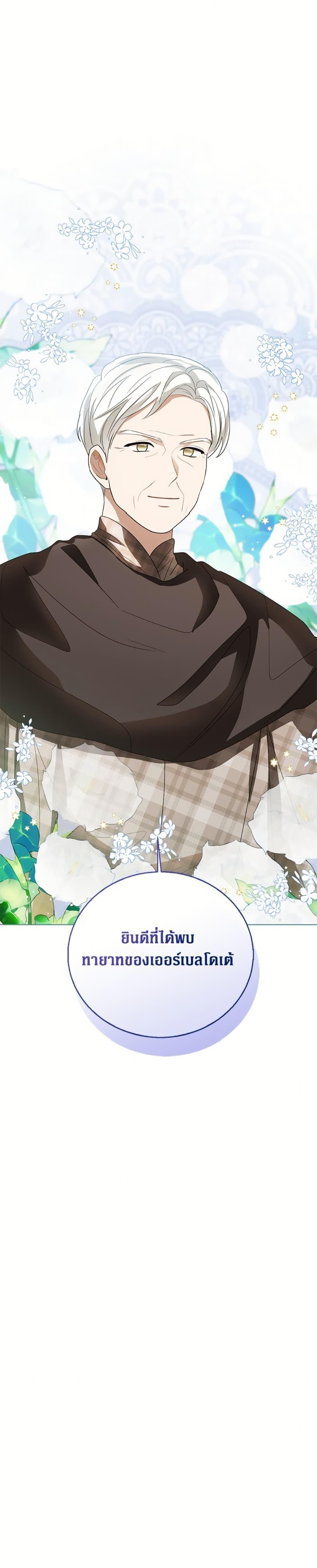 The Baby Princess Can See Status Windows ตอนที่ 148 36