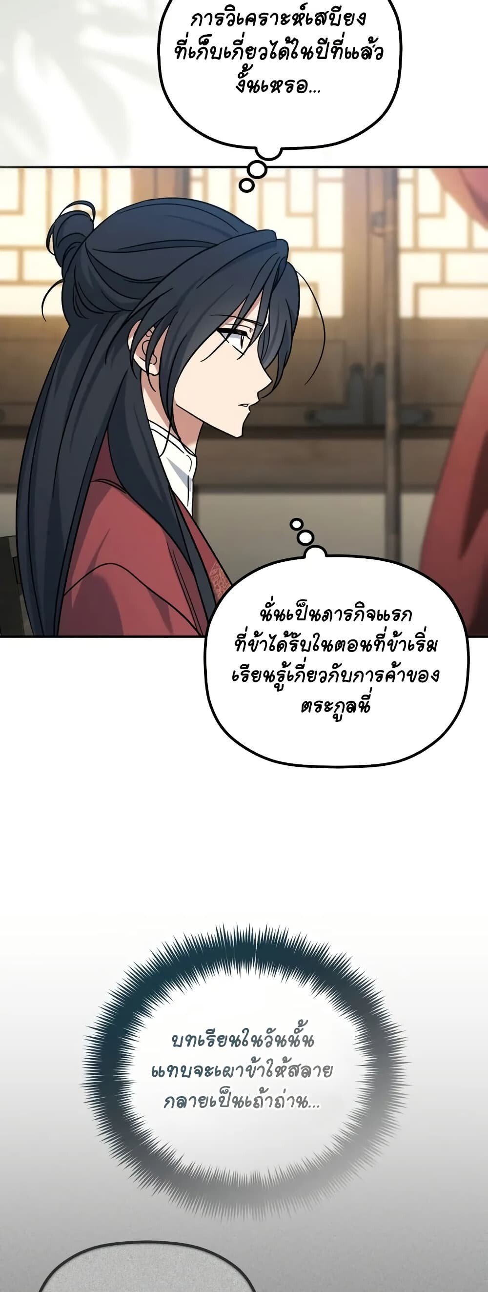 The Youngest Son of the Eunhae Sangdan ตอนที่ 1 49