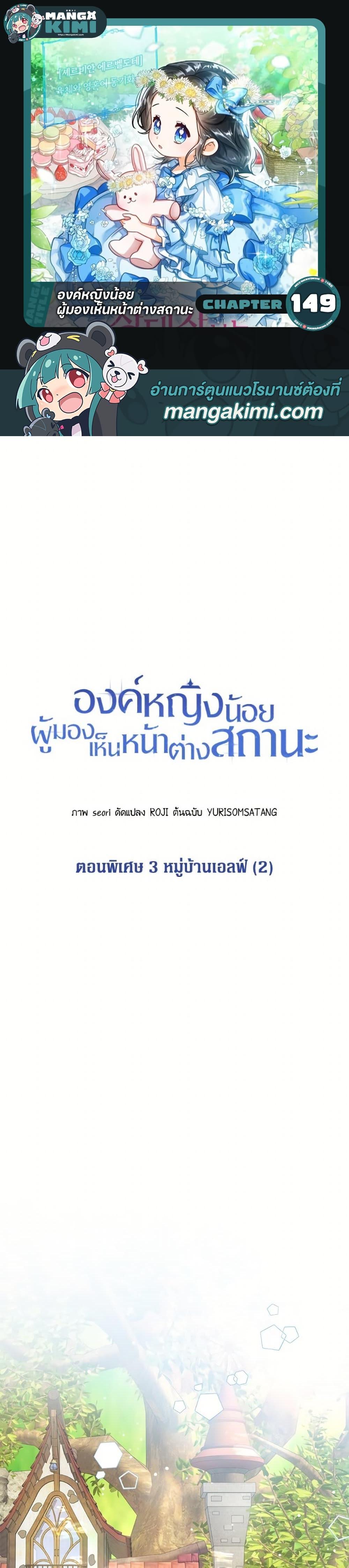 The Baby Princess Can See Status Windows ตอนที่ 149 1