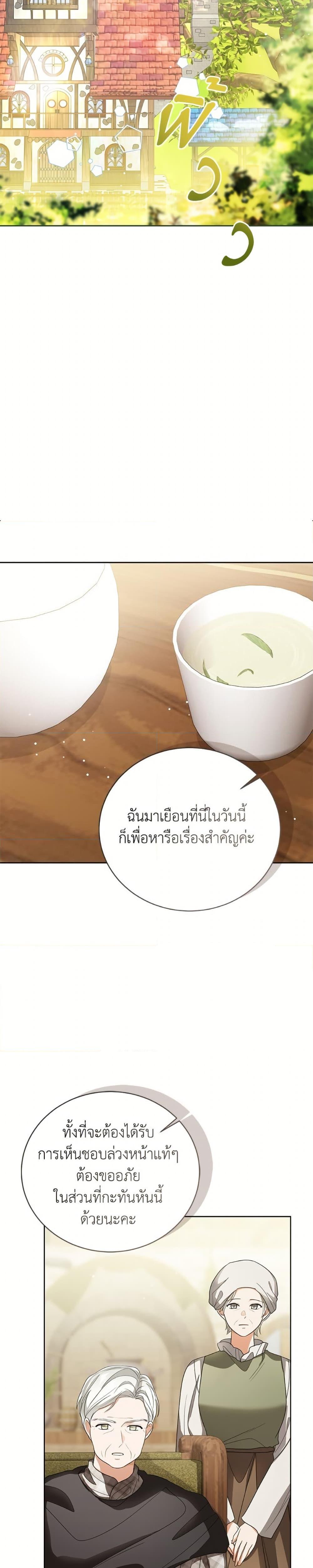 The Baby Princess Can See Status Windows ตอนที่ 149 2