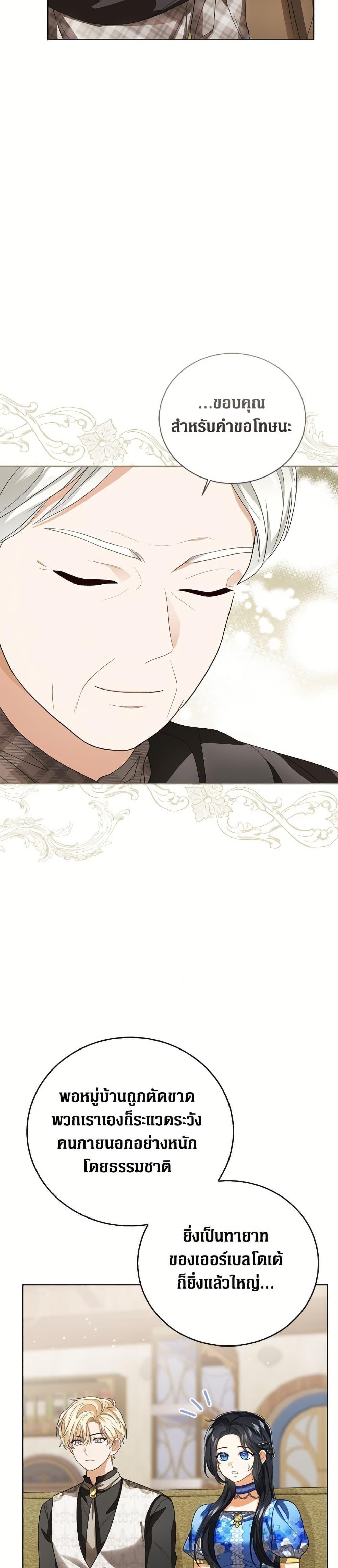 The Baby Princess Can See Status Windows ตอนที่ 149 3