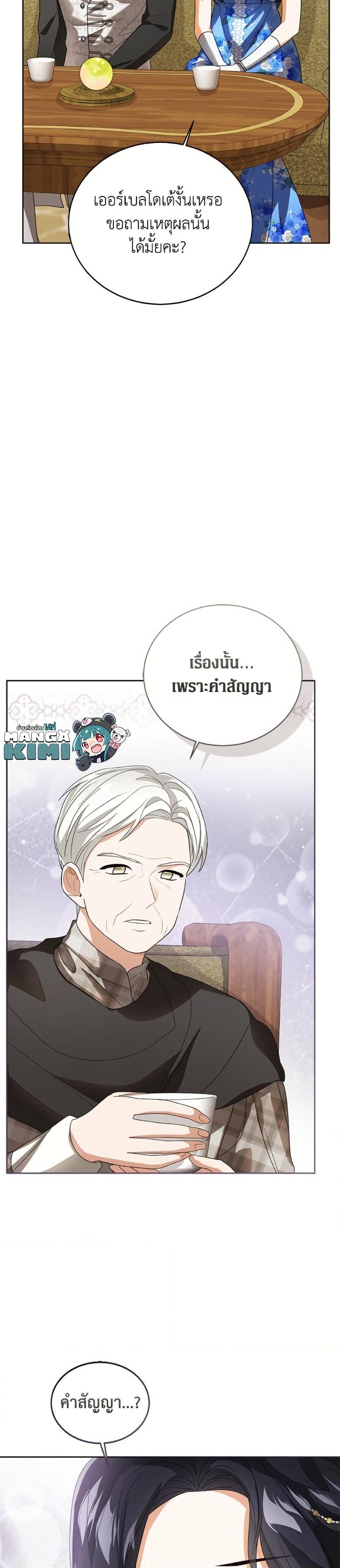 The Baby Princess Can See Status Windows ตอนที่ 149 4