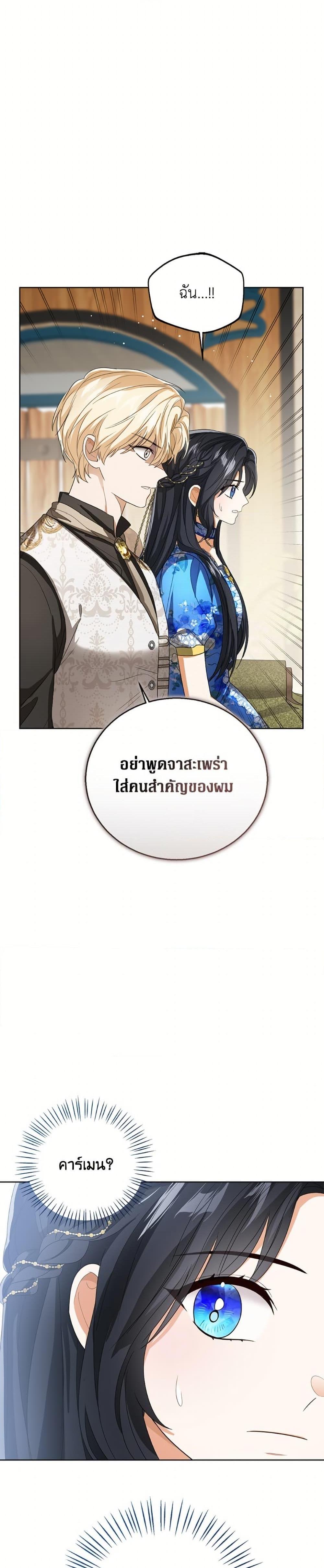 The Baby Princess Can See Status Windows ตอนที่ 149 7