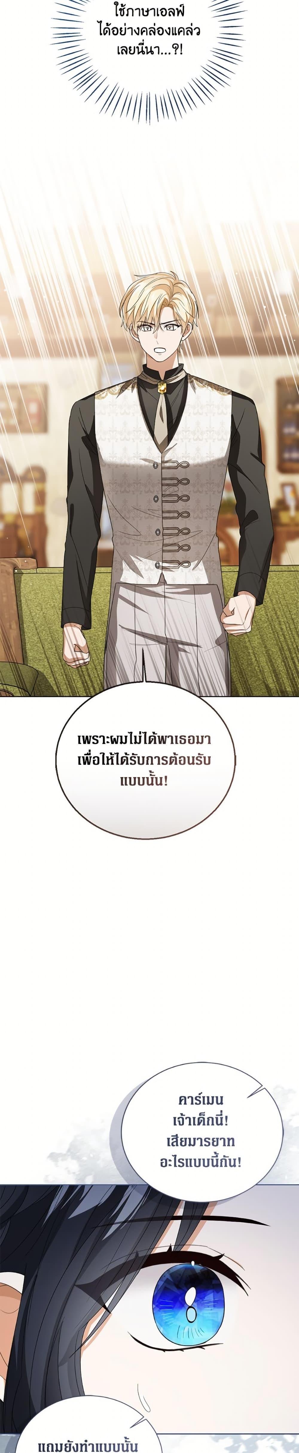 The Baby Princess Can See Status Windows ตอนที่ 149 8