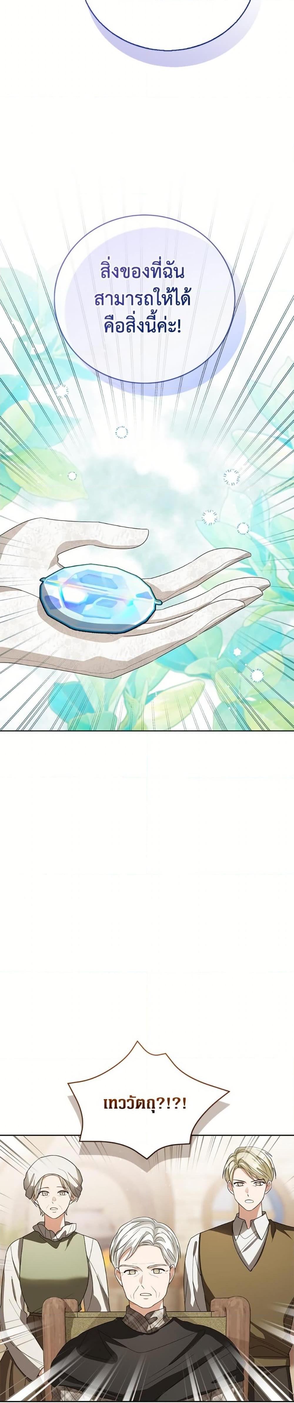 The Baby Princess Can See Status Windows ตอนที่ 149 10