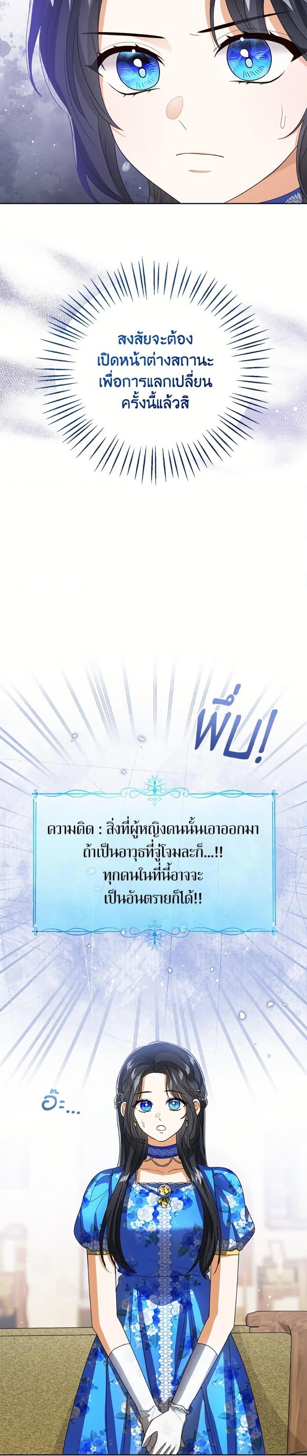 The Baby Princess Can See Status Windows ตอนที่ 149 12