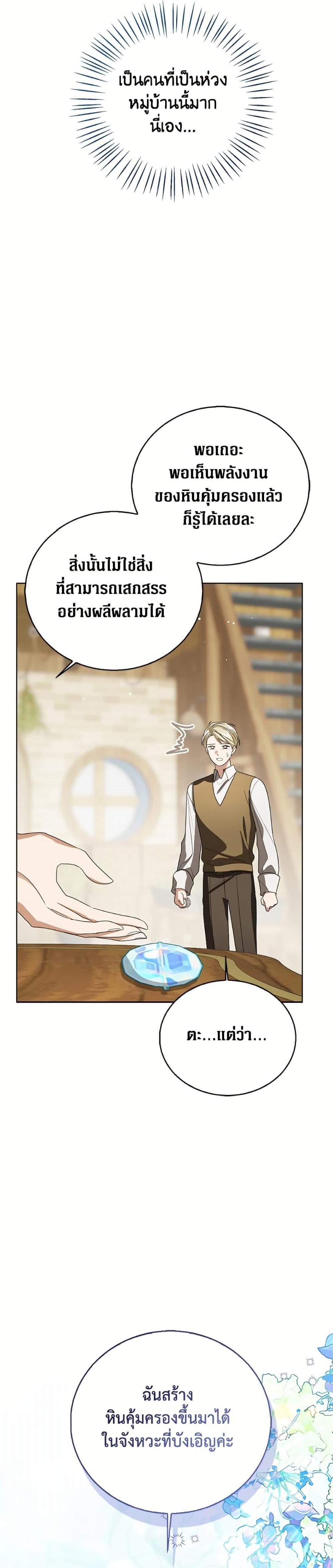 The Baby Princess Can See Status Windows ตอนที่ 149 13