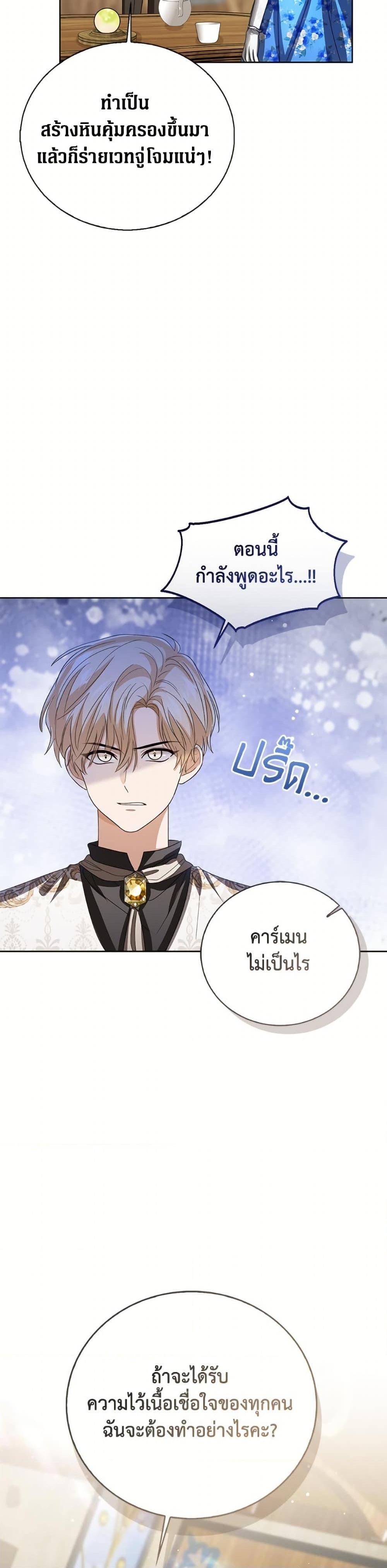 The Baby Princess Can See Status Windows ตอนที่ 149 15