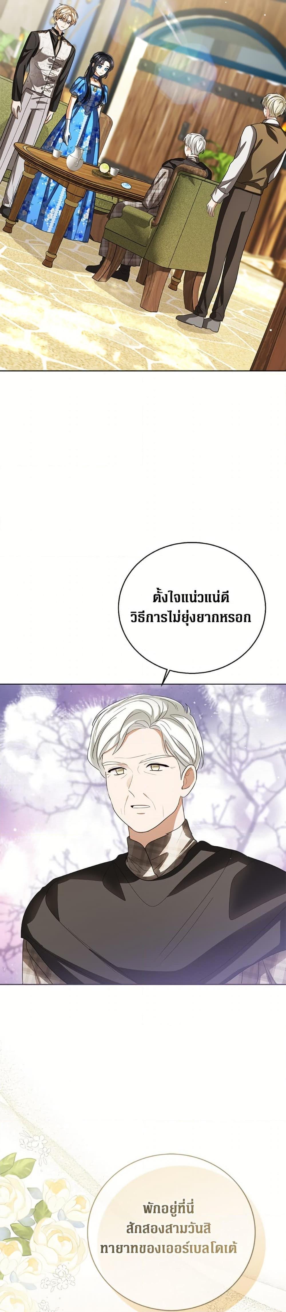 The Baby Princess Can See Status Windows ตอนที่ 149 16