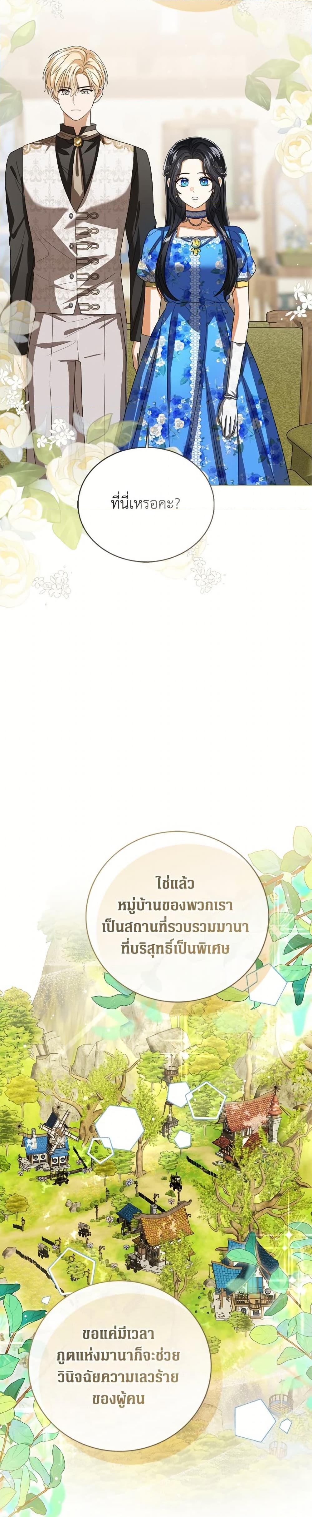 The Baby Princess Can See Status Windows ตอนที่ 149 17