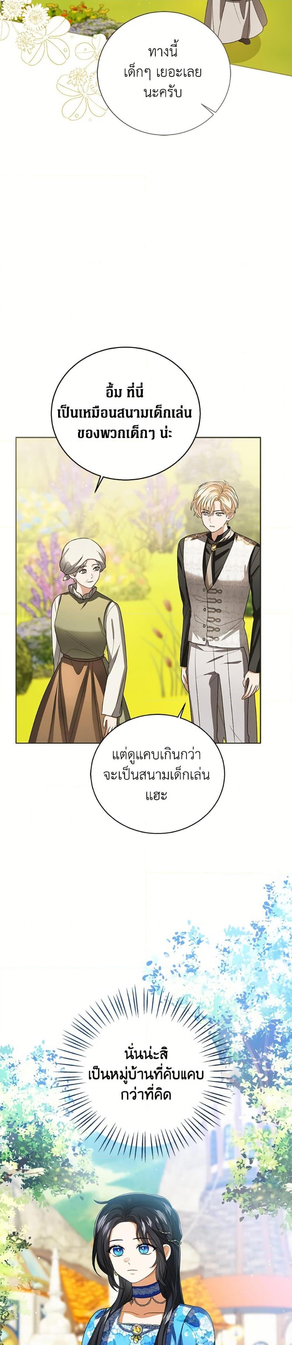 The Baby Princess Can See Status Windows ตอนที่ 149 19