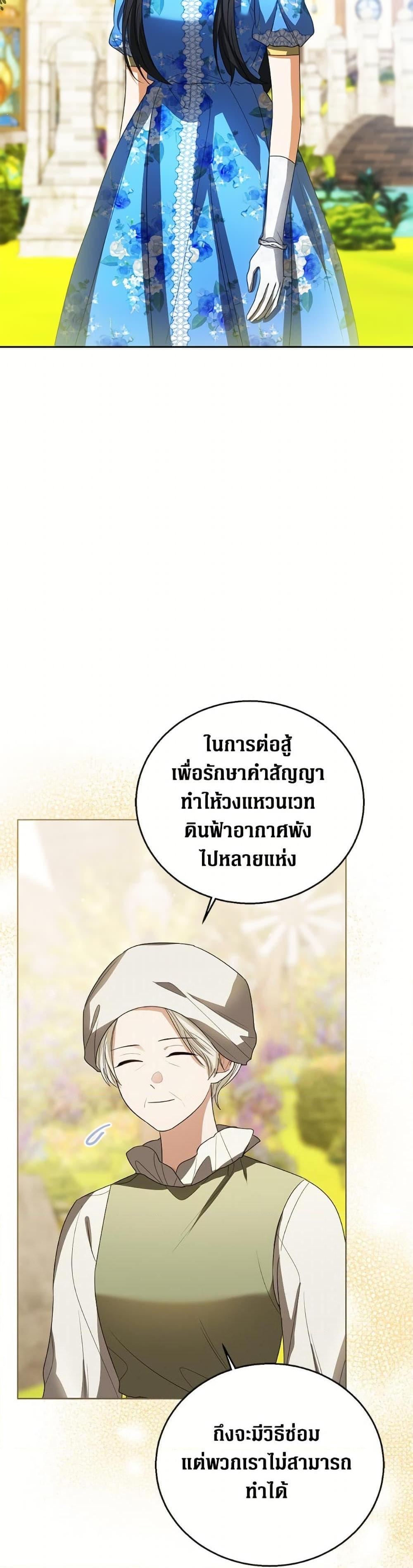 The Baby Princess Can See Status Windows ตอนที่ 149 20
