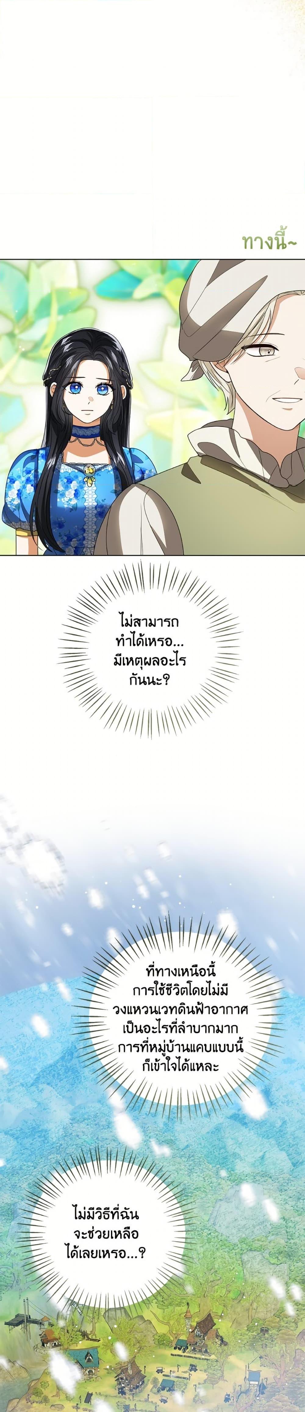 The Baby Princess Can See Status Windows ตอนที่ 149 21