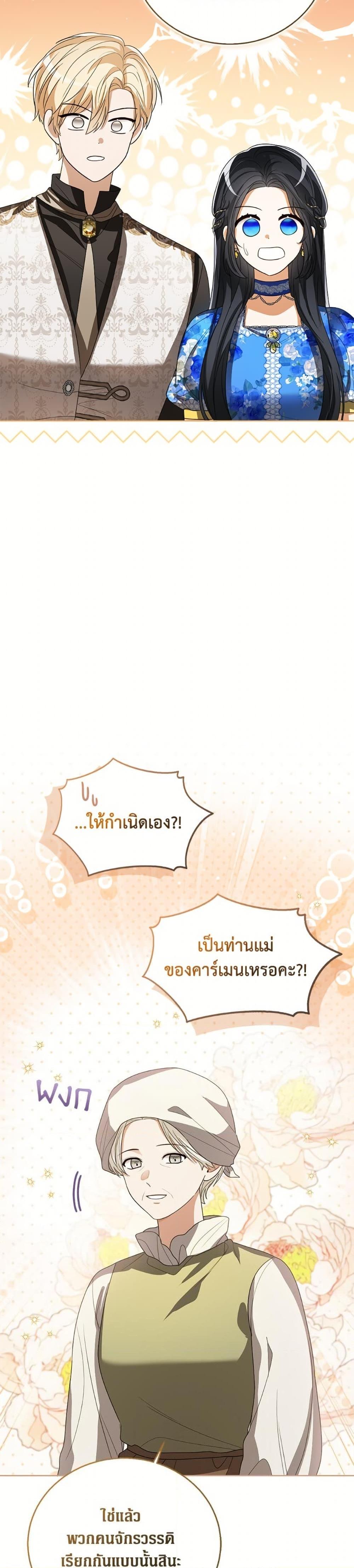 The Baby Princess Can See Status Windows ตอนที่ 149 23
