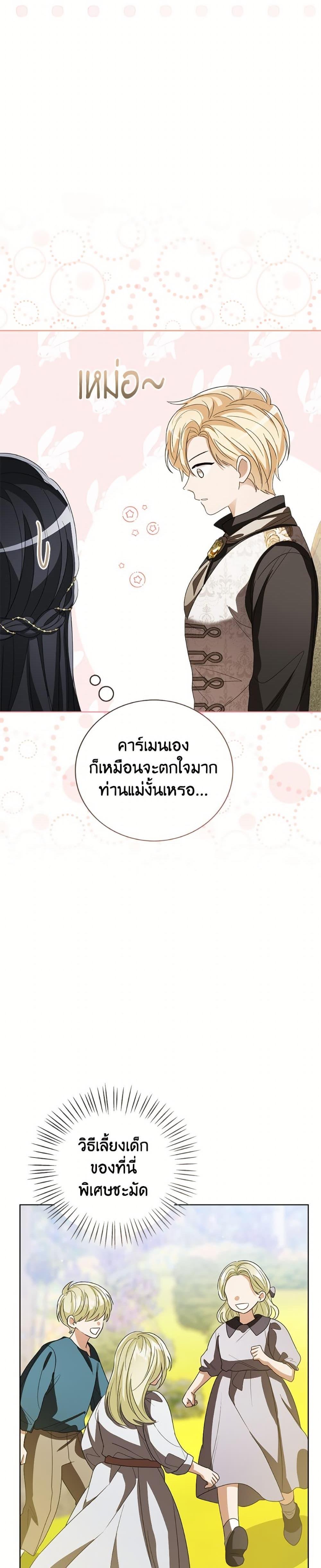 The Baby Princess Can See Status Windows ตอนที่ 149 25