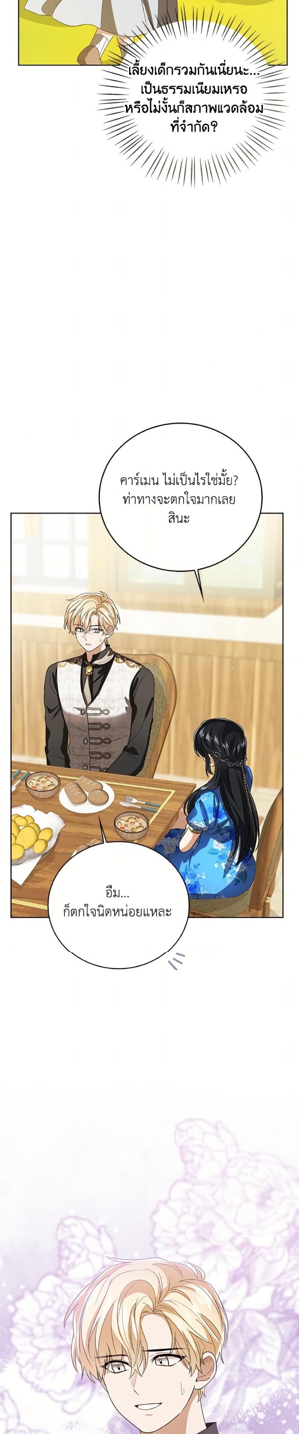 The Baby Princess Can See Status Windows ตอนที่ 149 26