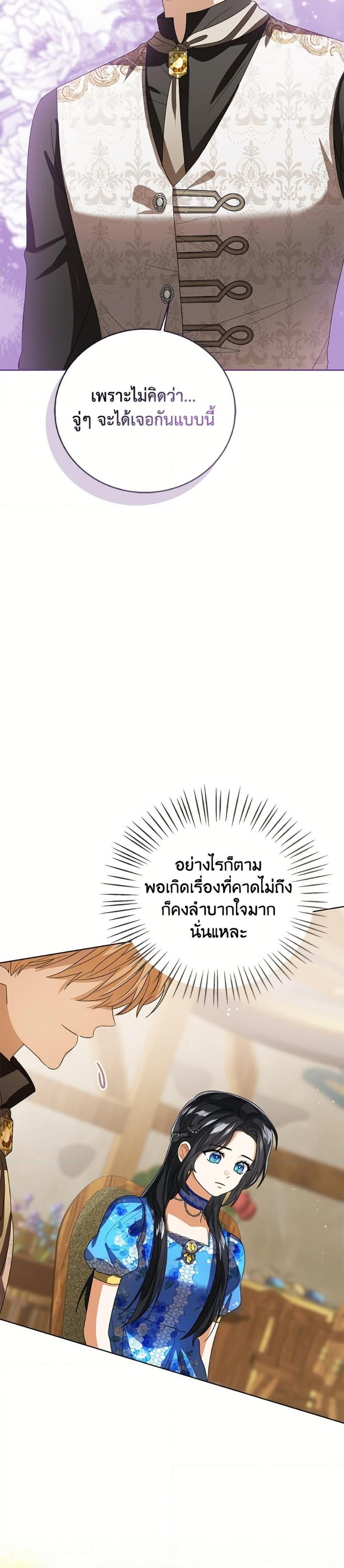 The Baby Princess Can See Status Windows ตอนที่ 149 27